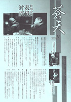 会報「蒼天」Vol.11 2012年発行