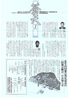 会報「蒼天」Vol.01 2002年発行