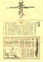 会報「蒼天」Vol.03 2004年発行