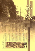 会報「蒼天」Vol.06 2007年発行