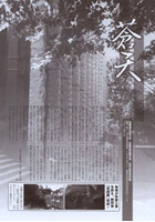 会報「蒼天」Vol.07 2008年発行