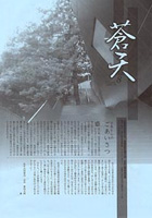 会報「蒼天」Vol.08 2009年発行