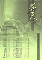 会報「蒼天」Vol.10 2011年発行
