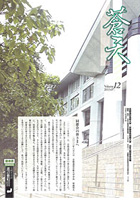 会報「蒼天」Vol.12 2013年発行