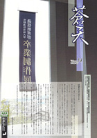会報「蒼天」Vol.14 2015年発行
