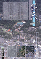 会報「蒼天」Vol.15 2016年発行