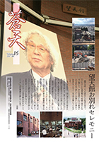 会報「蒼天」Vol.16 2017年発行