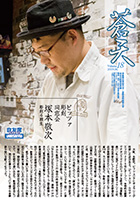会報「蒼天」Vol.18 2019年発行
