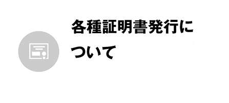 教育・学生支援寄附金のお願い
